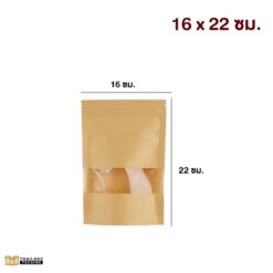 ถุงซิปล็อค ถุงกระดาษคราฟท์ ถุงคราฟท์ หน้าต่างใส ตั้งได้ สกรีนถุง งานสกรีน 16x22 ซม