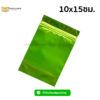 ถุงซิปล็อค อลูมิไนซ์ เงา ตั้งไม่ได้ (Super Glossy) สีเขียว 10x15ซม.