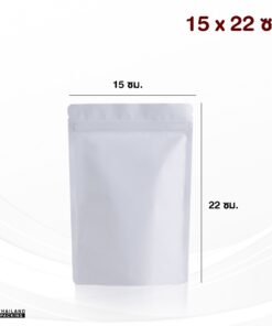 ถุงซิปล็อค ถุงฟอยด์ เนื้อด้าน สีขาว ตั้งได้ สกรีนถุง งานสกรีน สกรีน 15x22 ซม