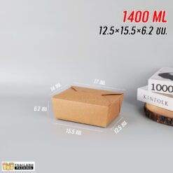 กล่องกระดาษ กล่องกระดาษคราฟท์ กล่องอาหาร คราฟท์น้ำตาลทึบ ขนาด 1400 ML