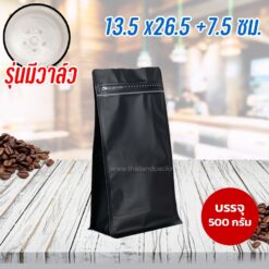 ถุงกาแฟ ถุงใส่เมล็ดกาแฟ มีวาล์ว ถุงซิปล็อค ขยายข้าง มีลายตรงซิป ตั้งได้ สีดำ ขนาด 13x20+7 ซม.