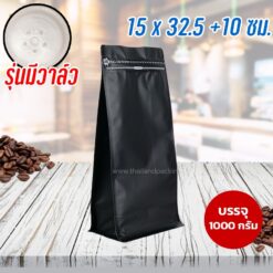 ถุงกาแฟ ถุงใส่เมล็ดกาแฟ มีวาล์ว ถุงซิปล็อค ขยายข้าง มีลายตรงซิป ตั้งได้ สีดำ ขนาด 15x32.5+10 ซม.