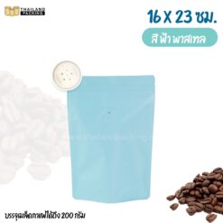 ถุงกาแฟ ถุงใส่เมล็ดกาแฟ ถุงซิปล็อค มีวาล์ว สีฟ้า พาสเทล 16x23 ซม.