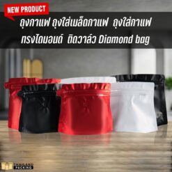 ถุงกาแฟ ถุงใส่เมล็ดกาแฟ ถุงใส่กาแฟ ทรงไดมอนด์ ติดวาล์ว Diamond bag ถุงฟอยด์ใส่กาแฟ มีซิปล็อค ตั้งได้