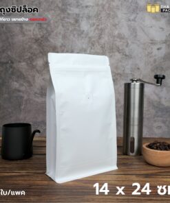 ถุงกาแฟ ถุงใส่เมล็ดกาแฟ ถุงซิปล็อค มีวาลว์ ขยายข้าง มีฐาน ตั้งได้ สีขาว ขนาด 14x24 ซม.