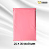 ถุงซิปรูด ถุงซิปสไลด์ ถุงใส่เสื้อผ้า สีชมพู ขนาด 25x35 ซม. ( 50 ใบ )
