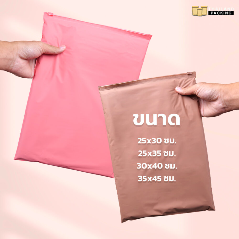 ถุงซิปรูด ถุงซิปสไลด์ ถุงใส่เสื้อผ้า สีชมพู-สีน้ำตาล