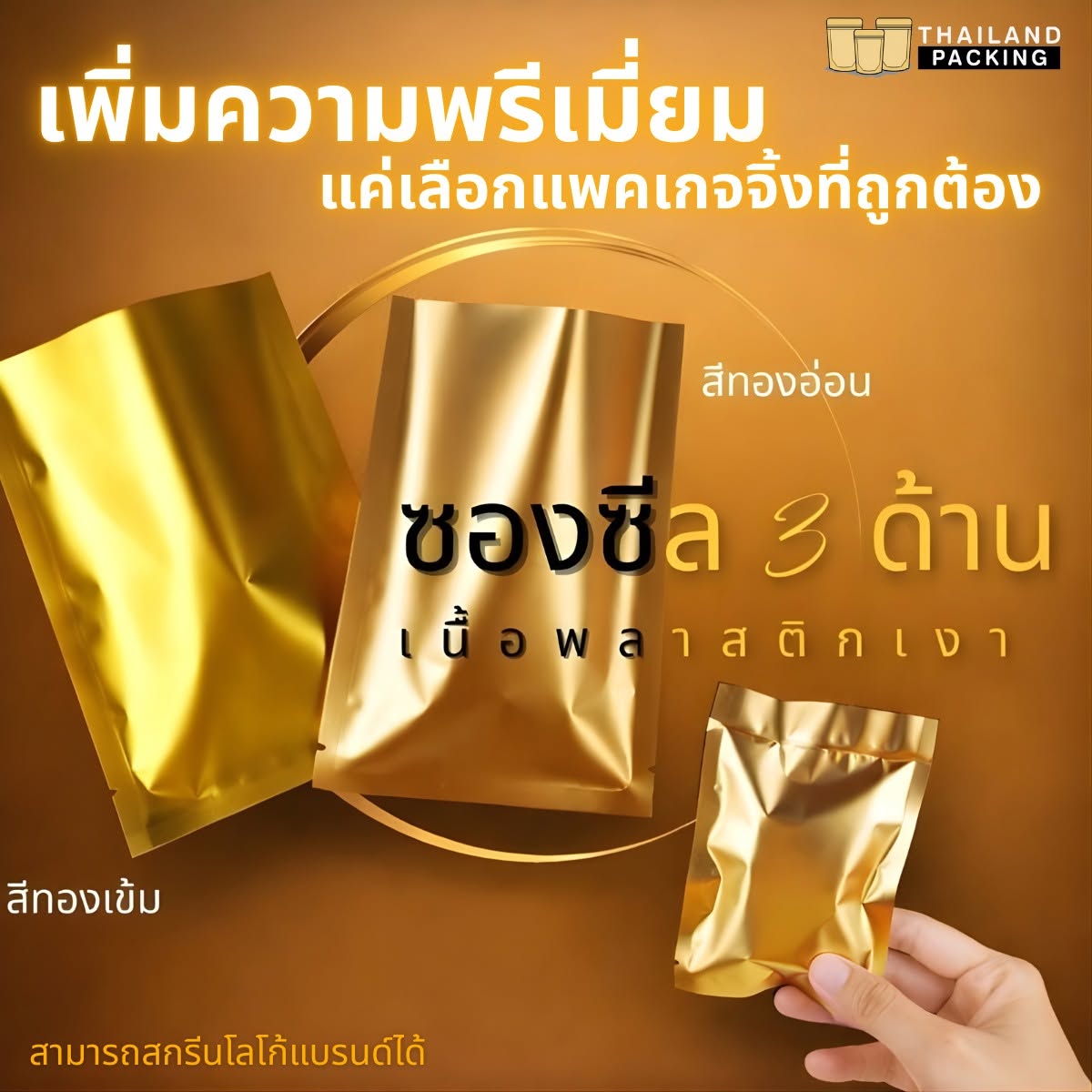 บรรจุภัณฑ์